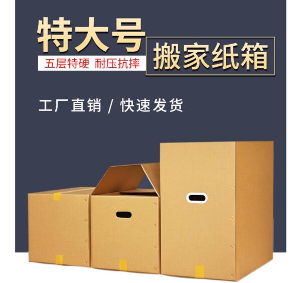 Super hard moving carton