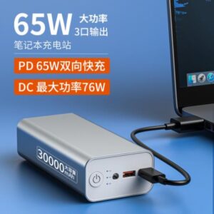 Fast charge mobile power supply (30,000mah)